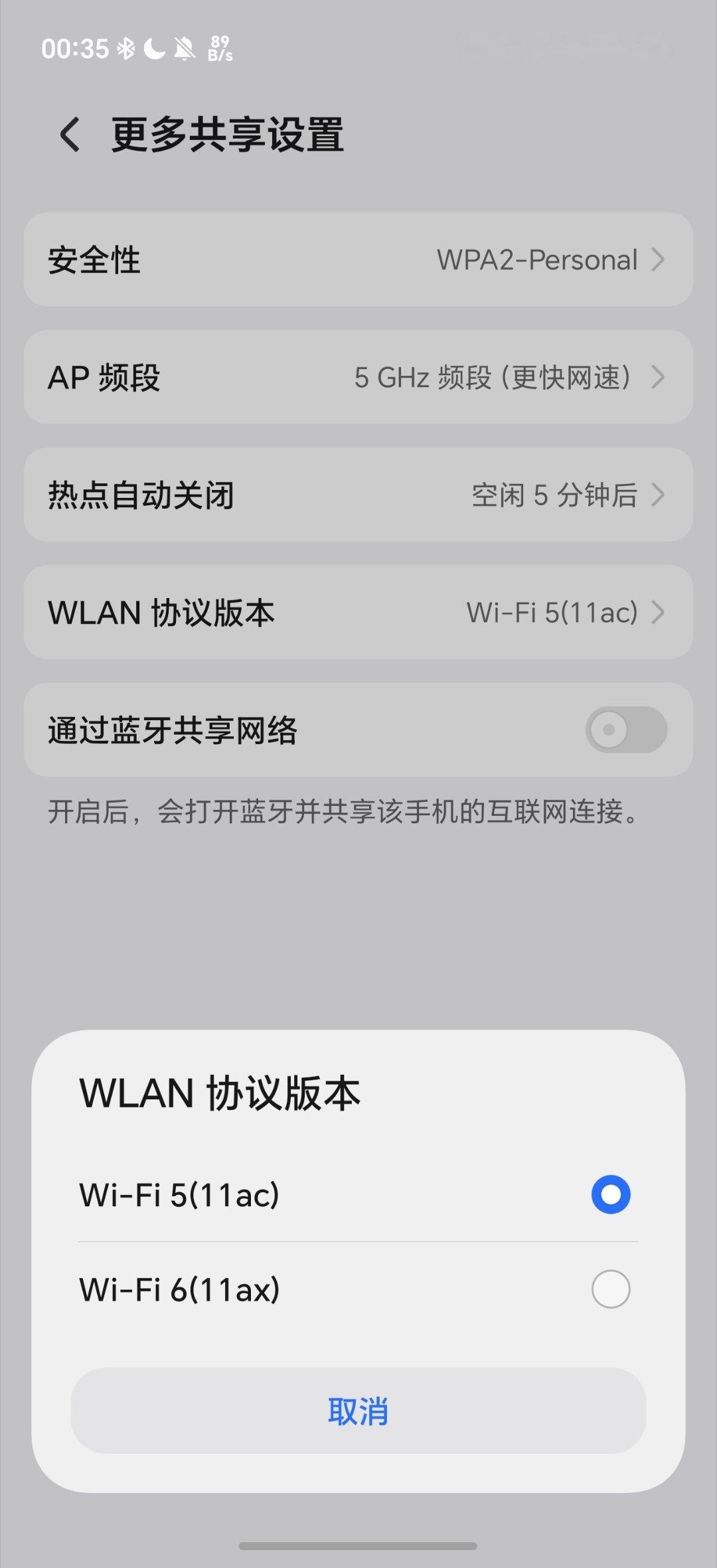 荣耀Magic7 Pro更新系统后，个人热点可以设置WIFI热点协议版本了，支持