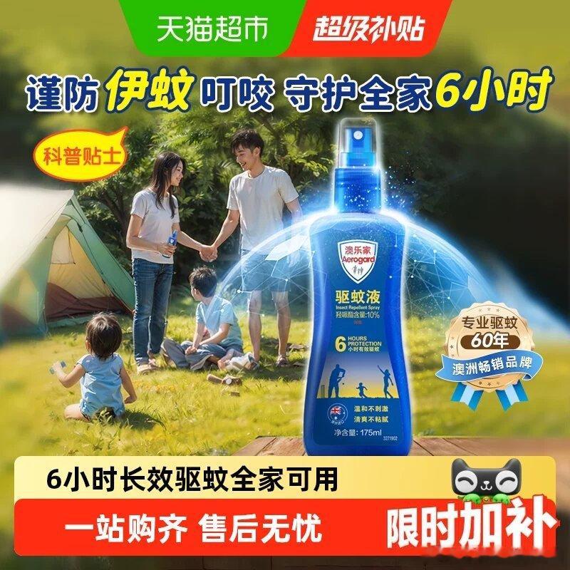 又到蚊子肆虐的季节了，去年给大家推荐的那两款防蚊的产品，再次推一下。一款是驱蚊的