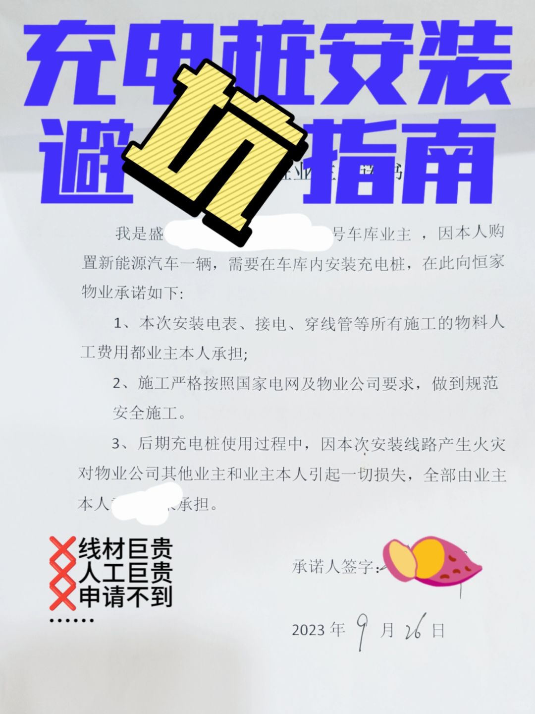 刚到底！安装充电桩一步一坑，防坑指南→
