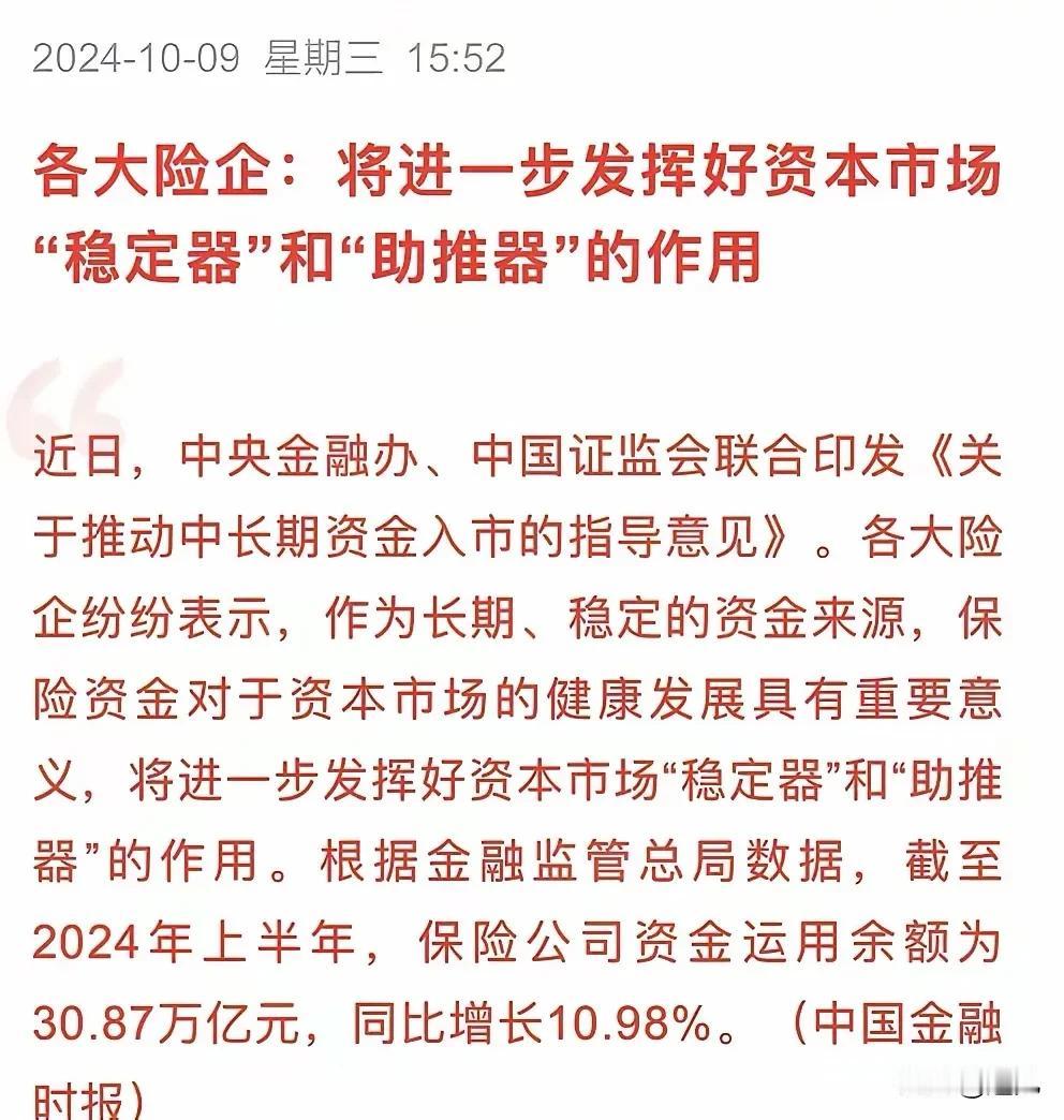 重磅发声！资本市场波动不可怕，超30万亿的险企来助力！
在我国，险资量大稳定可靠