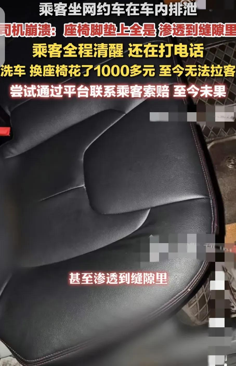 女子凌晨车上排泄后续，5月29日，平台终于回应了。全额承担座椅更换和清洁费，还发