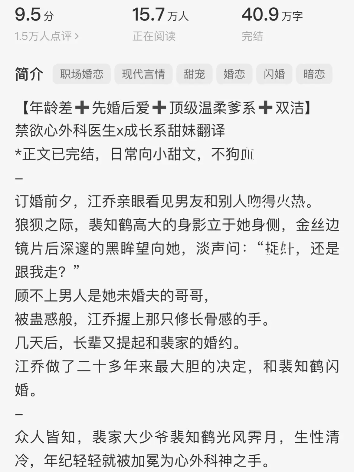 文笔很细腻，男主三观正，性格好，真的是个完美男主，特别特别好，医生+教授+年上男，buff叠满了;女主就是个甜妹，优秀且强大，这本书真入股不亏