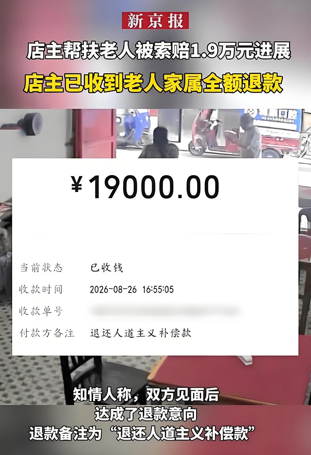 舆论的压力太大了，湖南祁东县那个过世老人的家属扛不住了，悄悄把之前收到的1.9万