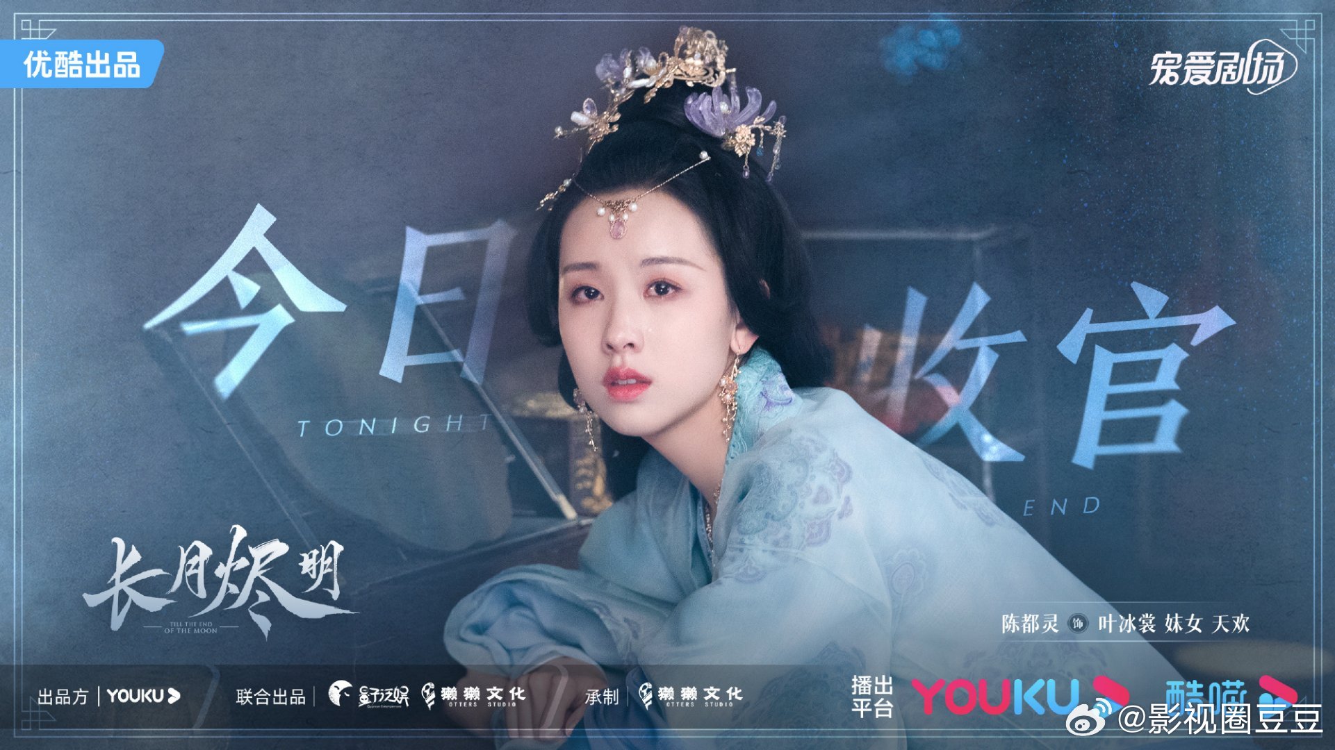 罗云熙白鹿陈都灵邓为主演的长月烬明开播3周年 当年这部剧创下了酷多项纪录！ 