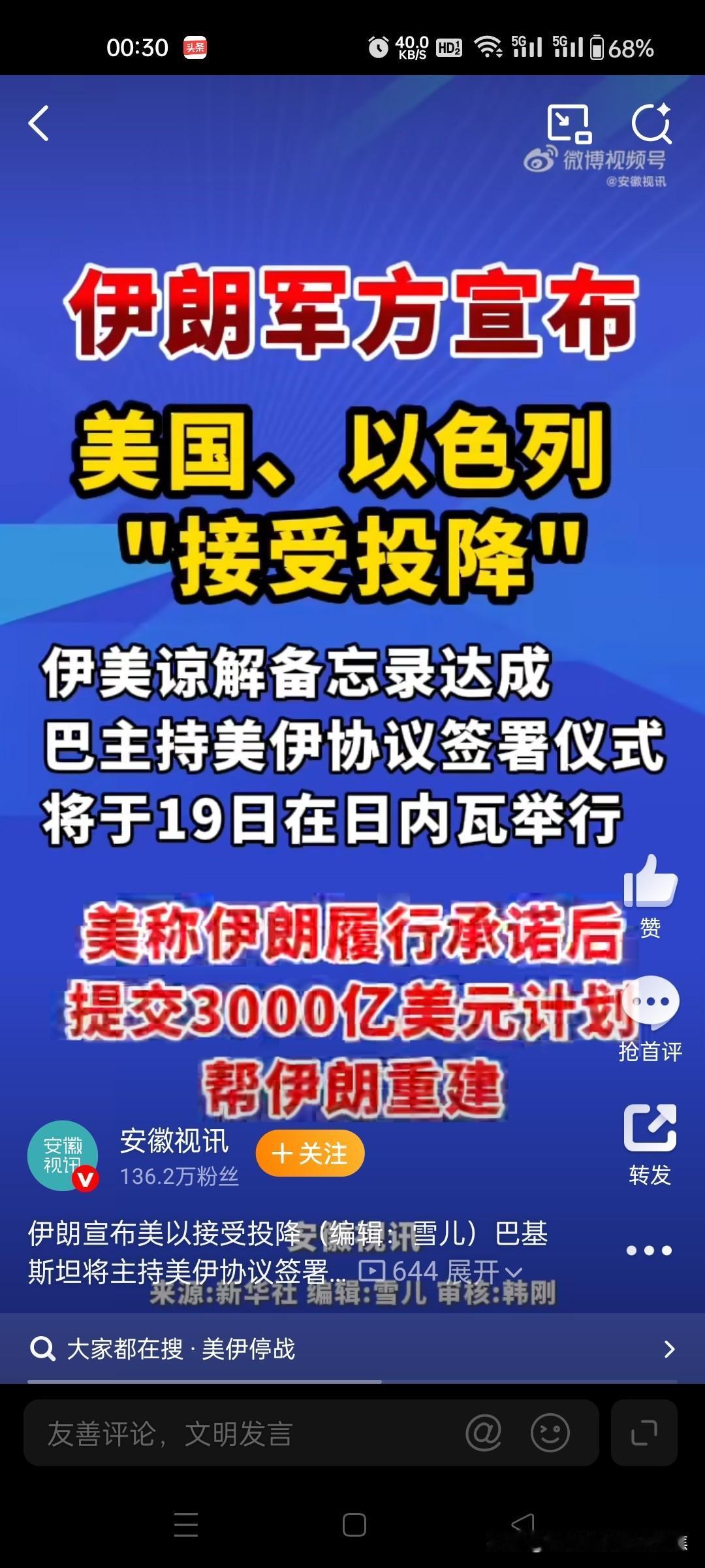 伊朗军方宣布美国以色列投降美伊谅解备忘录已电子签署
美国总统特朗普、副总统万斯与