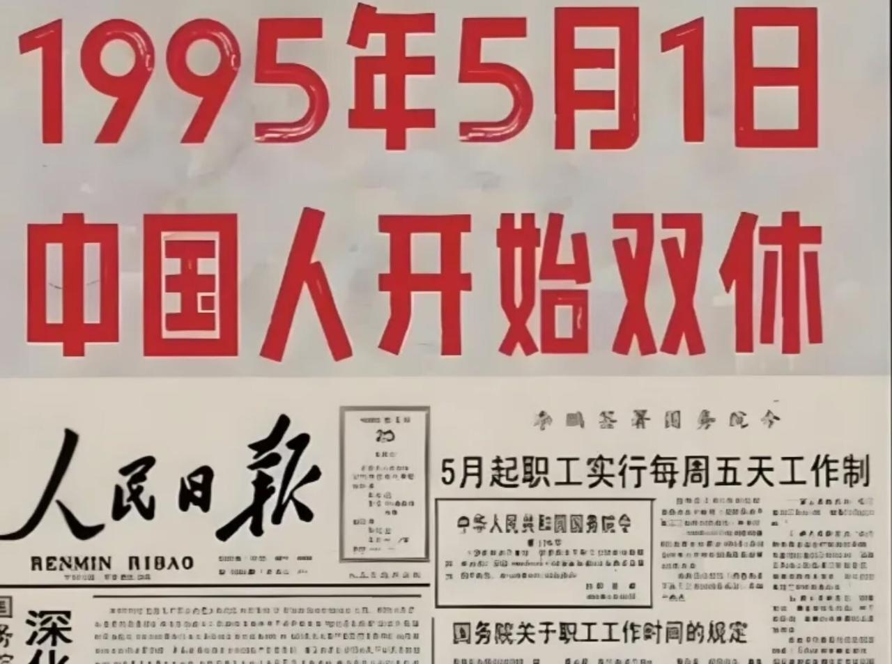 我国哪一年开始实行双休政策的？
 时间久远，印象中是 1997年，好像之前还试行
