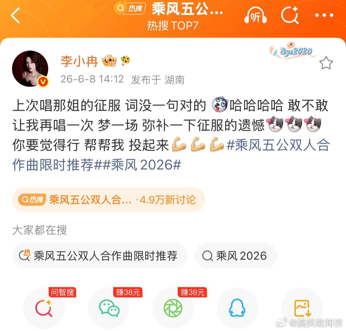 李小冉说抢不到就当是梦一场吧 笑不活了！李小冉上午还在线卑微求票，想唱《梦一场》