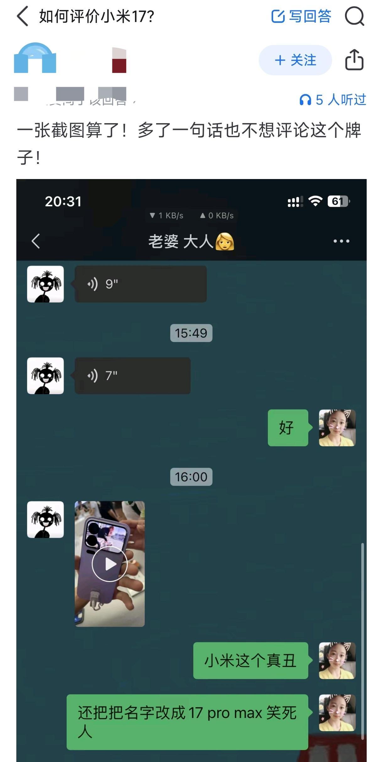 嘴上“多了一句话也不想评论这个牌子（小米）”实际上连评三条[捂嘴哭] ​​​