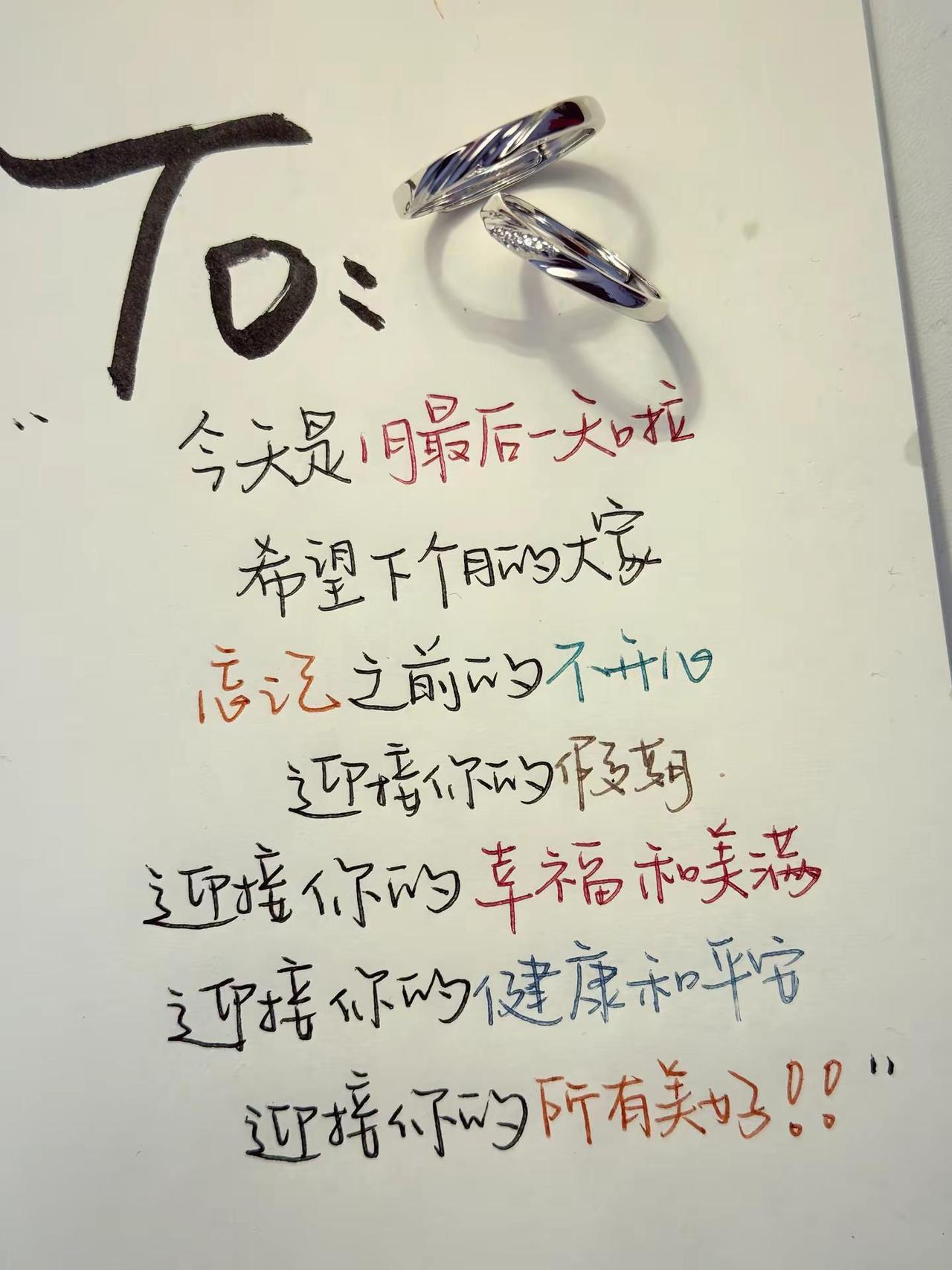迎接幸福、美满、平安、健康、所有美好！1月最后一天 文案 手写 美好的一天又开始