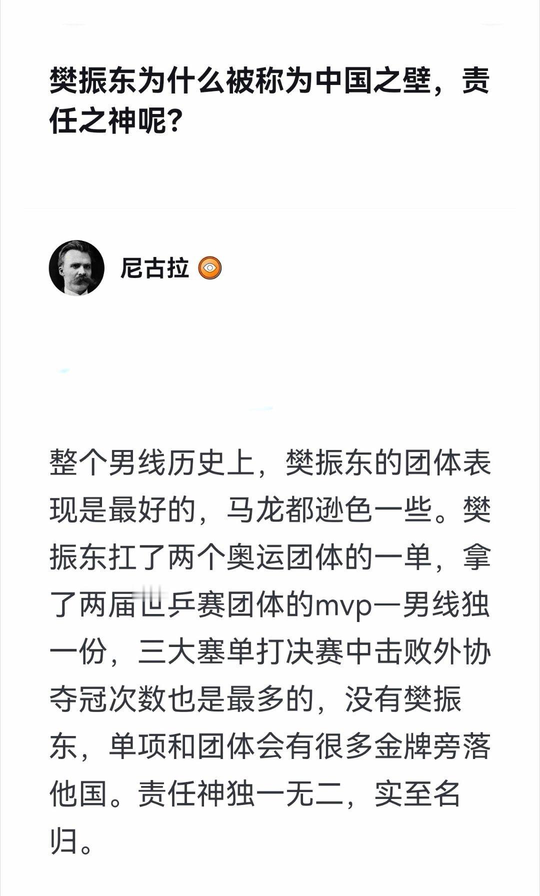 樊振东为什么被称为“中国之壁”、“责任之神”？“壁”显其坚，“神”彰其责。此誉是