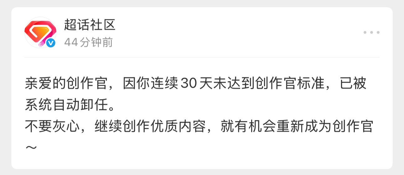等了那么多天 终于把这个创作官标识给弄下去了 之前天天在我主页挂着难看死了 