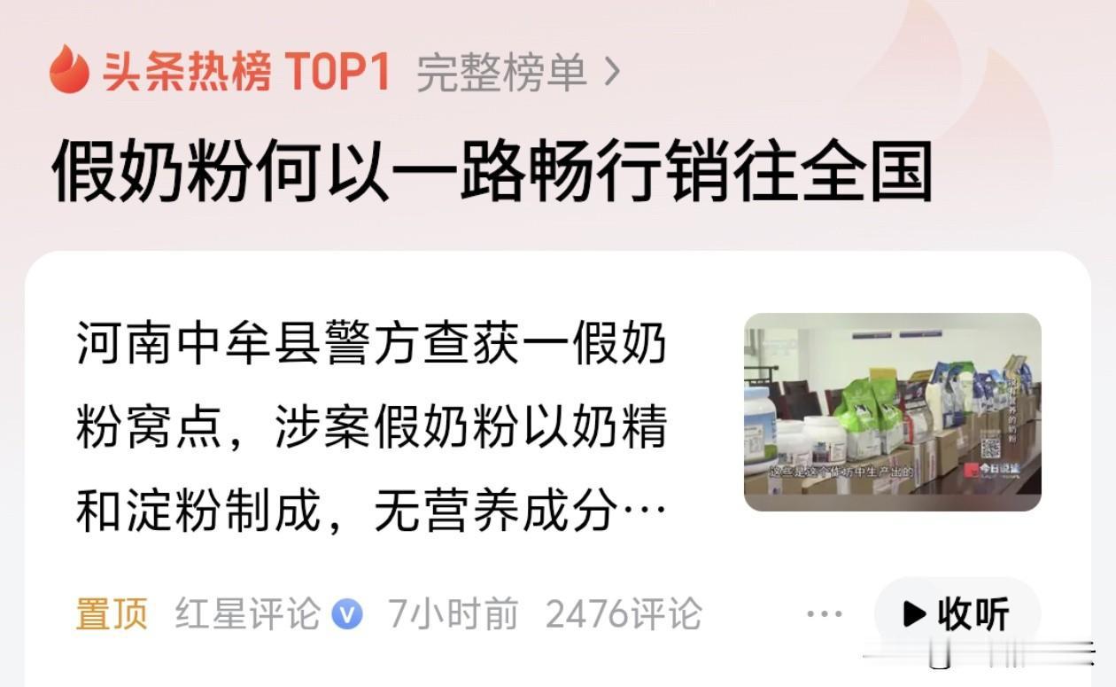 假奶粉为何屡禁不止？不是罚不重，而是防不严！

一罐成本仅三四元的“奶粉”，用奶
