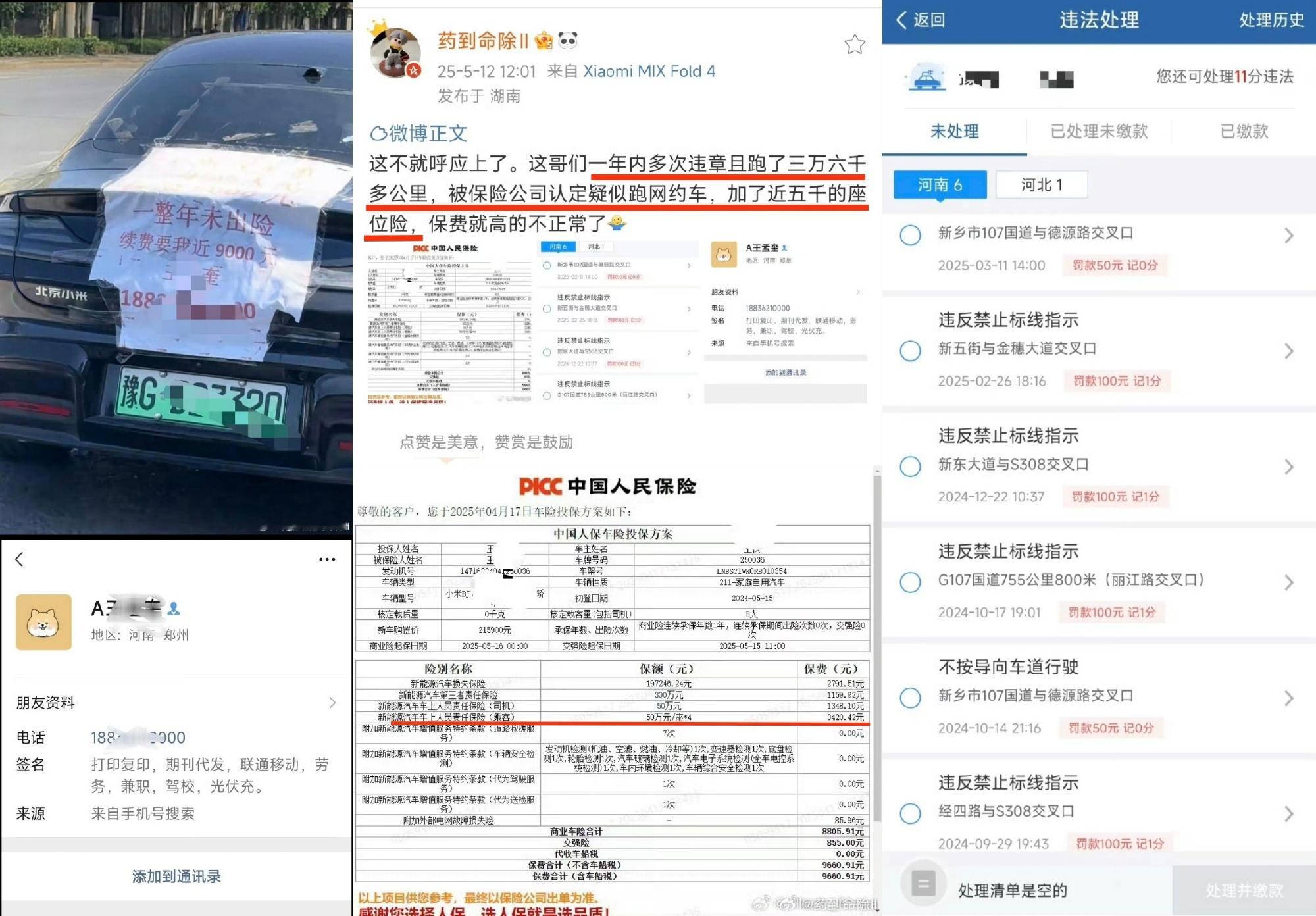 保费的事情又死灰复燃，被一群人推了一个案例出来闹。仔细一查，好嘛，一年跑了三万多