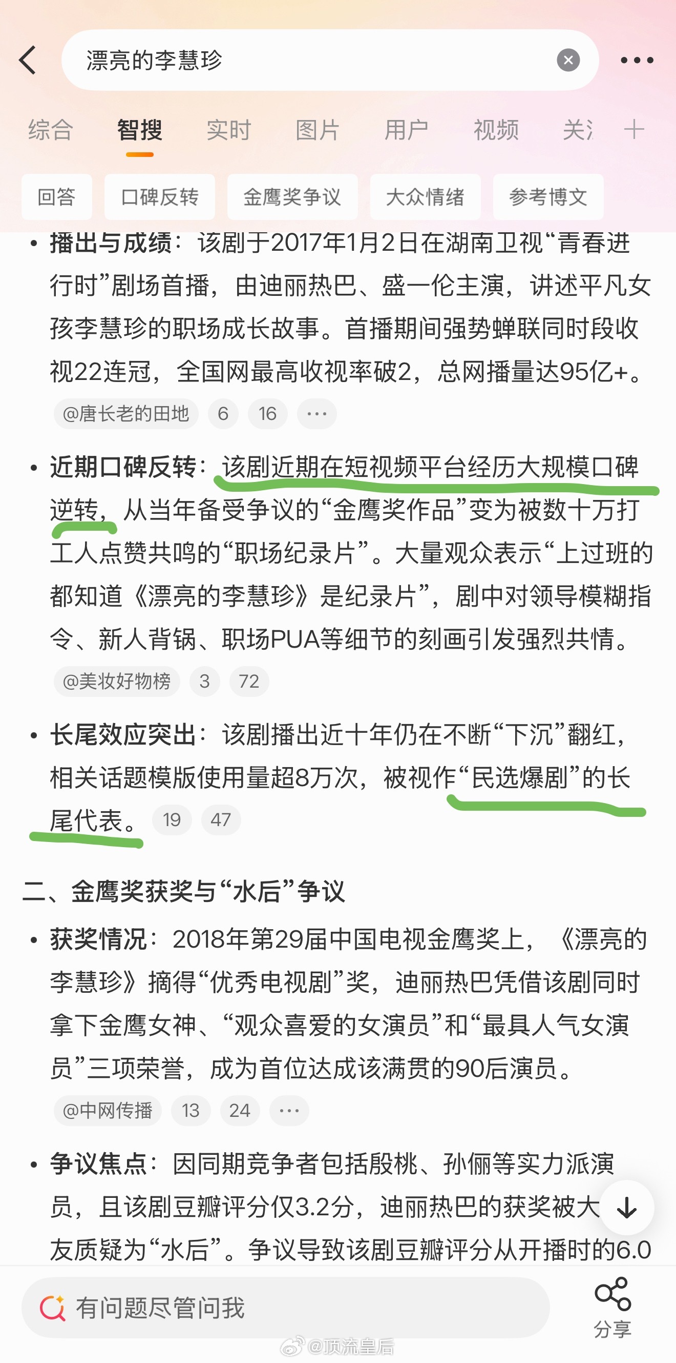 感觉内娱又一位忆往昔女星诞生了，前段时间上的热搜是漂亮的李慧珍下沉市场口碑逆转，