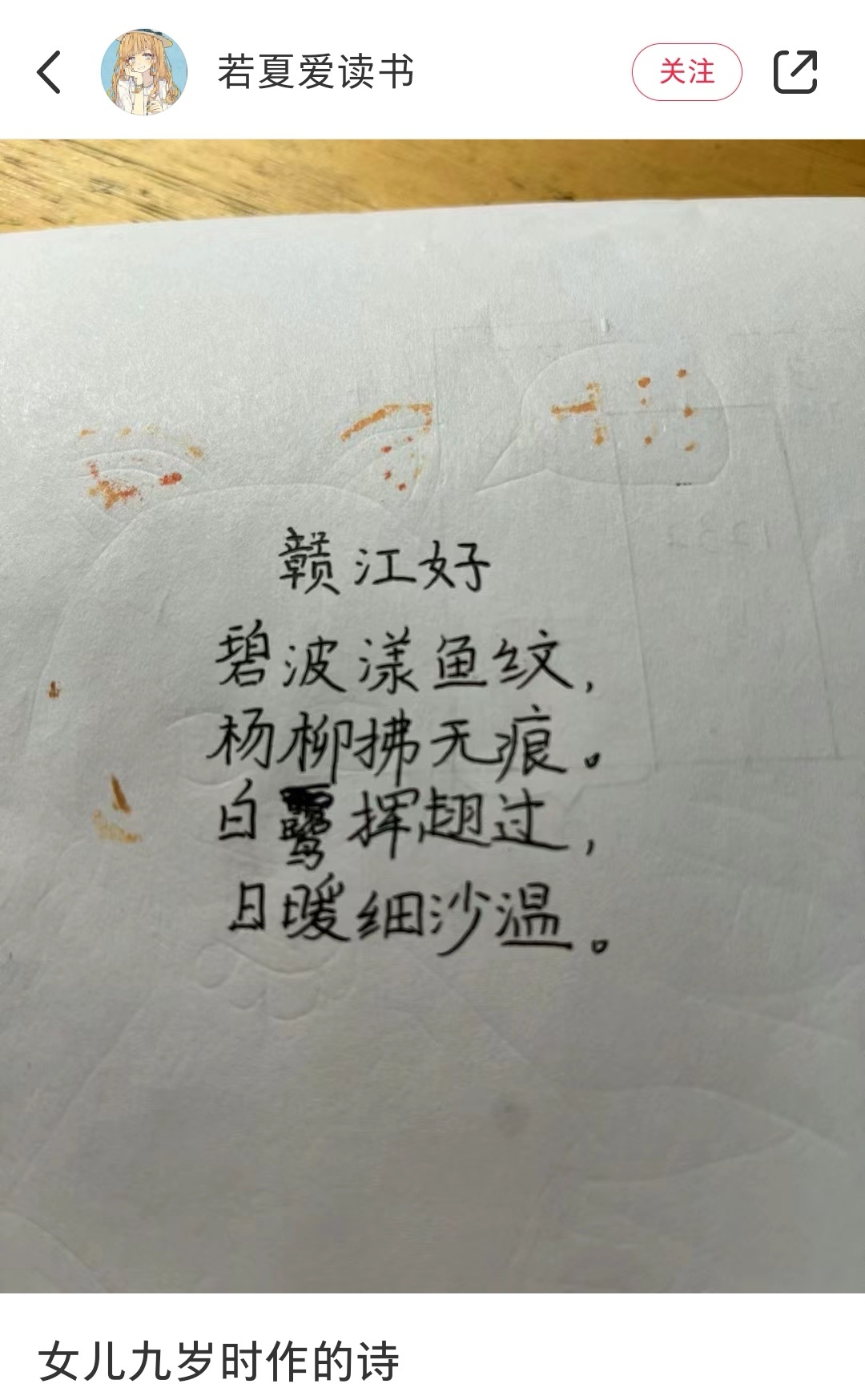 9岁小朋友写的诗[赞] ​​​