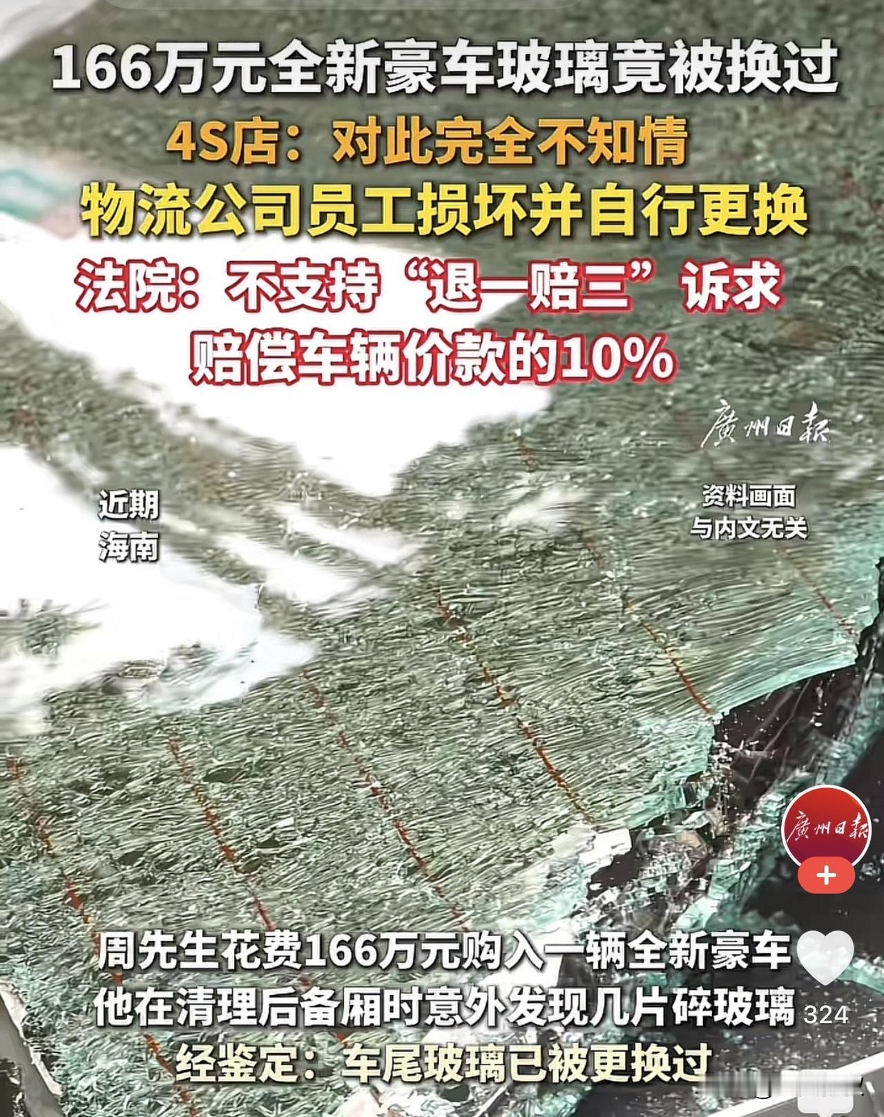 海南，一男子花了166万从4S店买了一辆豪车，提车回家后发现后备箱中有碎玻璃，男