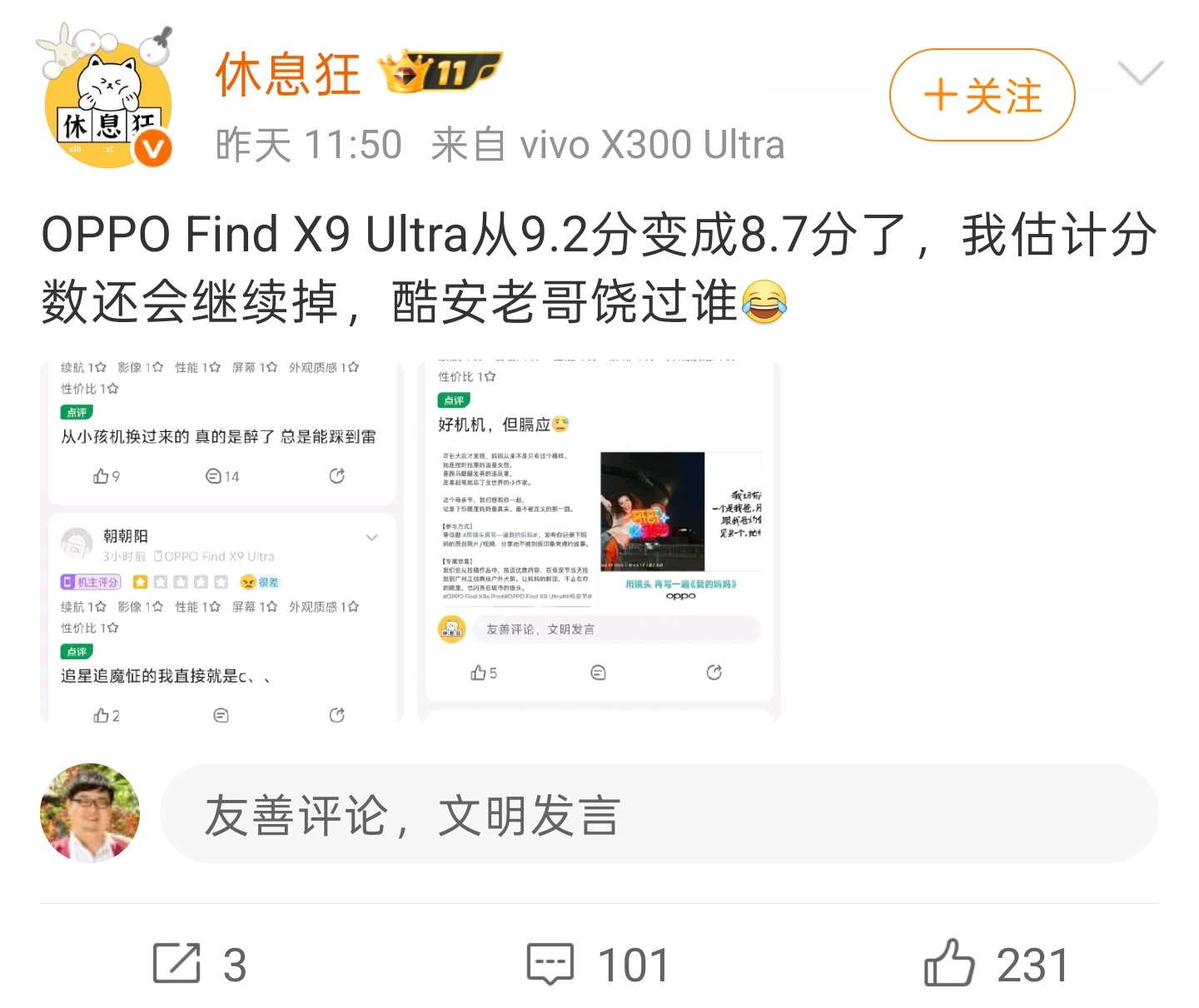 数码闲聊站 其实X9ultra的总体进步还是不小的……但口碑崩的这么措不及防……