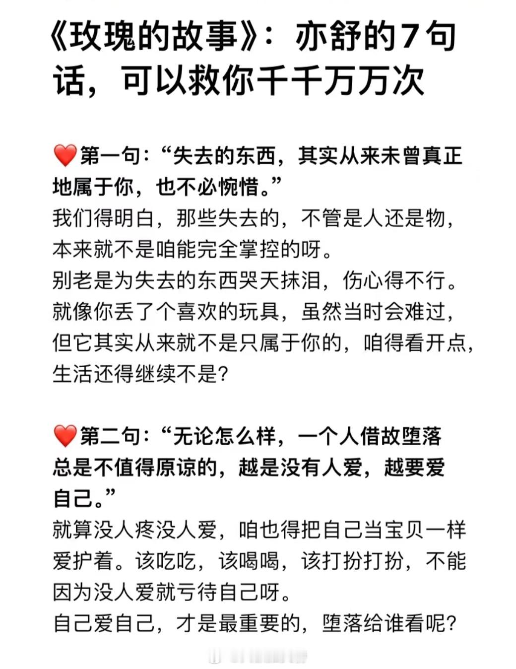 《玫瑰的故事》亦舒的7句话，可以救你千万次！[黄玫瑰]#玫瑰的故事##刘亦菲发文