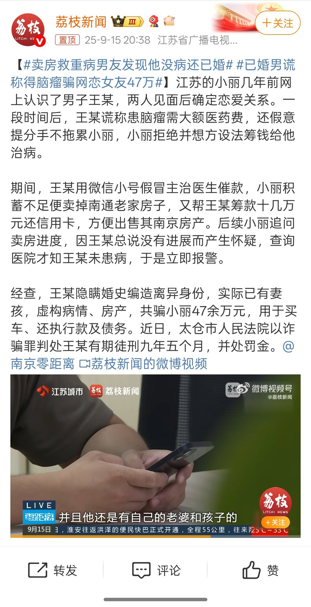 卖房救重病男友发现他没病还已婚骗子王某受到了应有的惩罚，但真诚待人的小丽身心受到