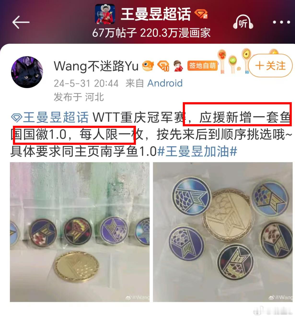 这是你们嘛？王曼昱粉丝？鱼国？[哪吒使坏] 