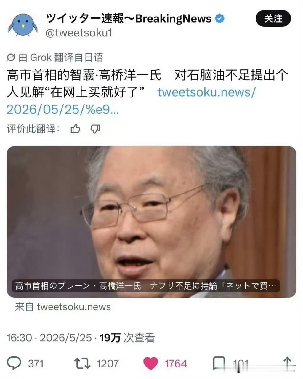 高市早苗的智囊真是个天才，知道石脑油不足，可以去网上买[赞]