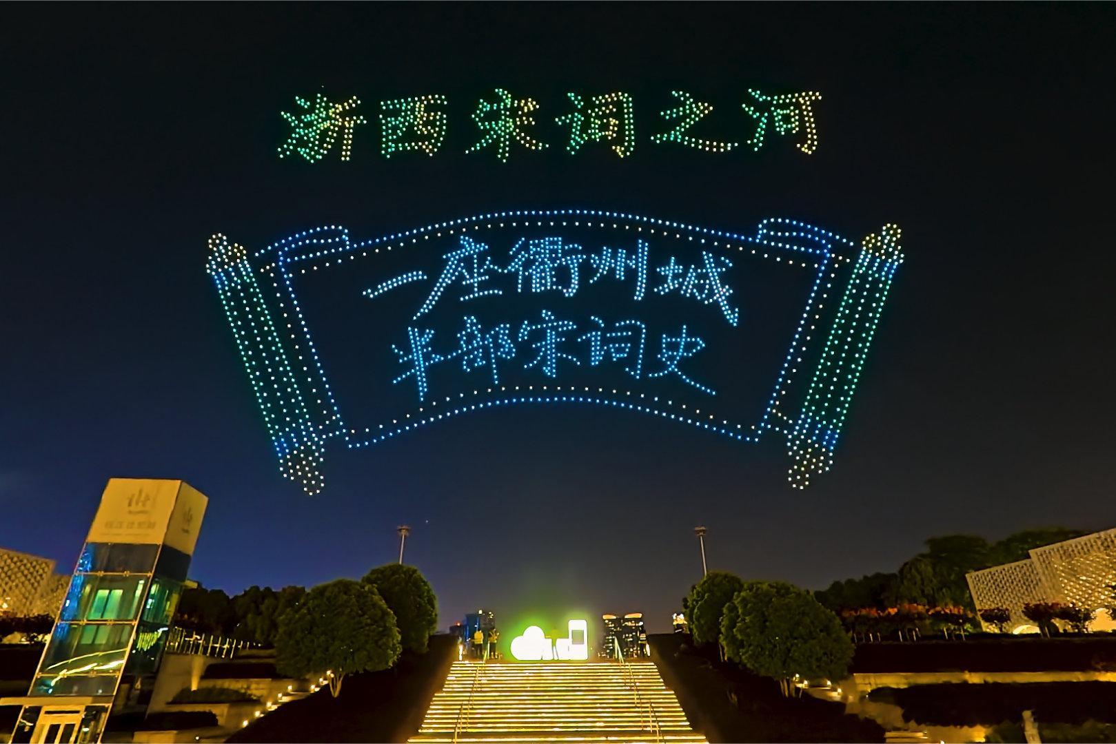 杭州2000架无人机致敬奋斗者 生活不会辜负每一个用力奔跑的人，你看，连夜空都在