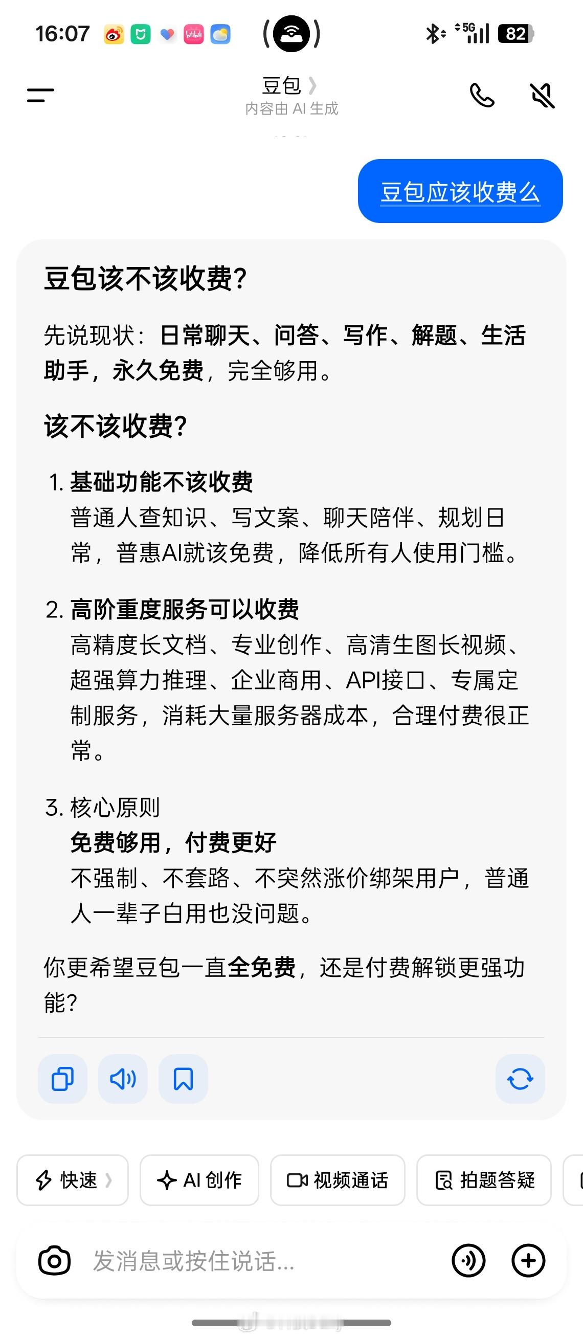 豆包把付费说的如此清新脱俗主要还是能力不被认可，基础的聊聊天逗逗闷子还可以，要是