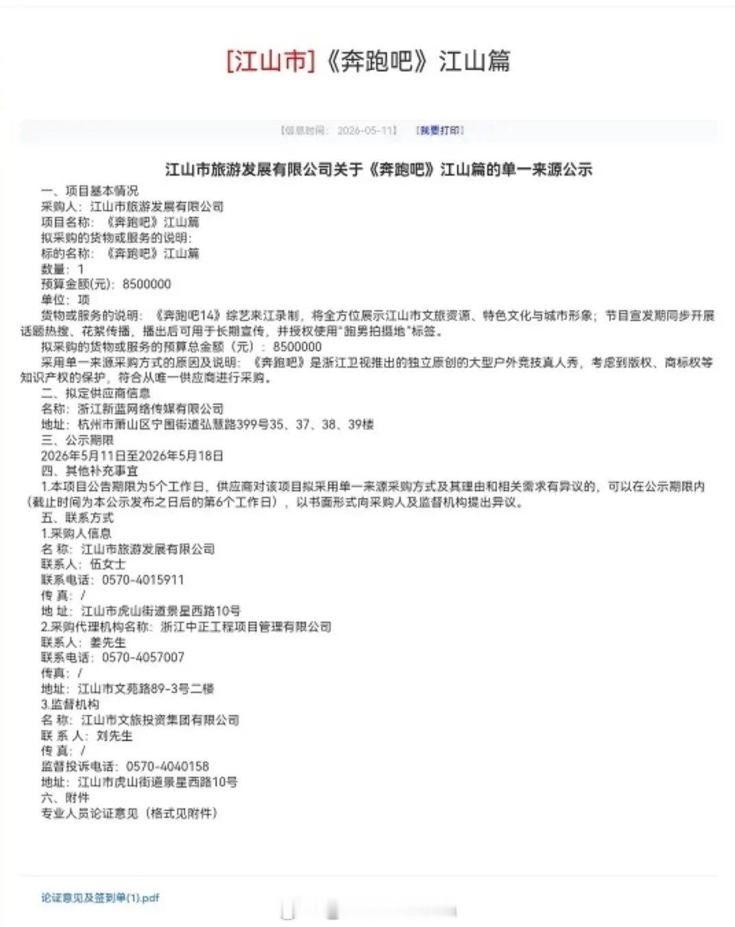 跑男录制结束离开后满地垃圾就说了不可能只要一个地方文旅，建议多扒拉一下，按照每一