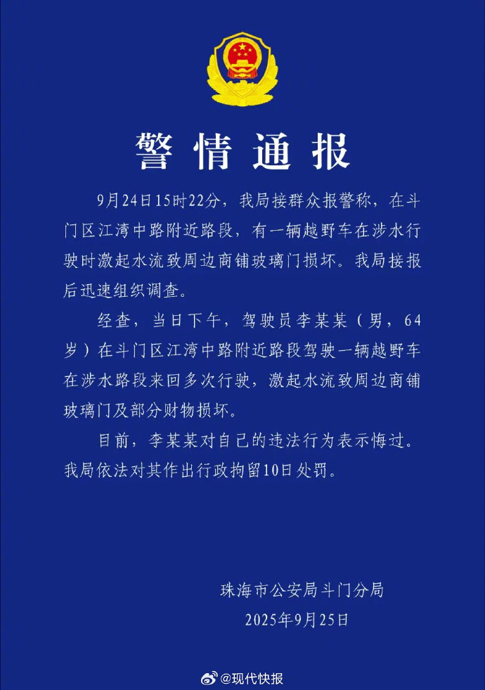 #官方通报男子台风天开越野车冲浪# 【#64岁男子台风天开越野车冲浪被拘#】 ​