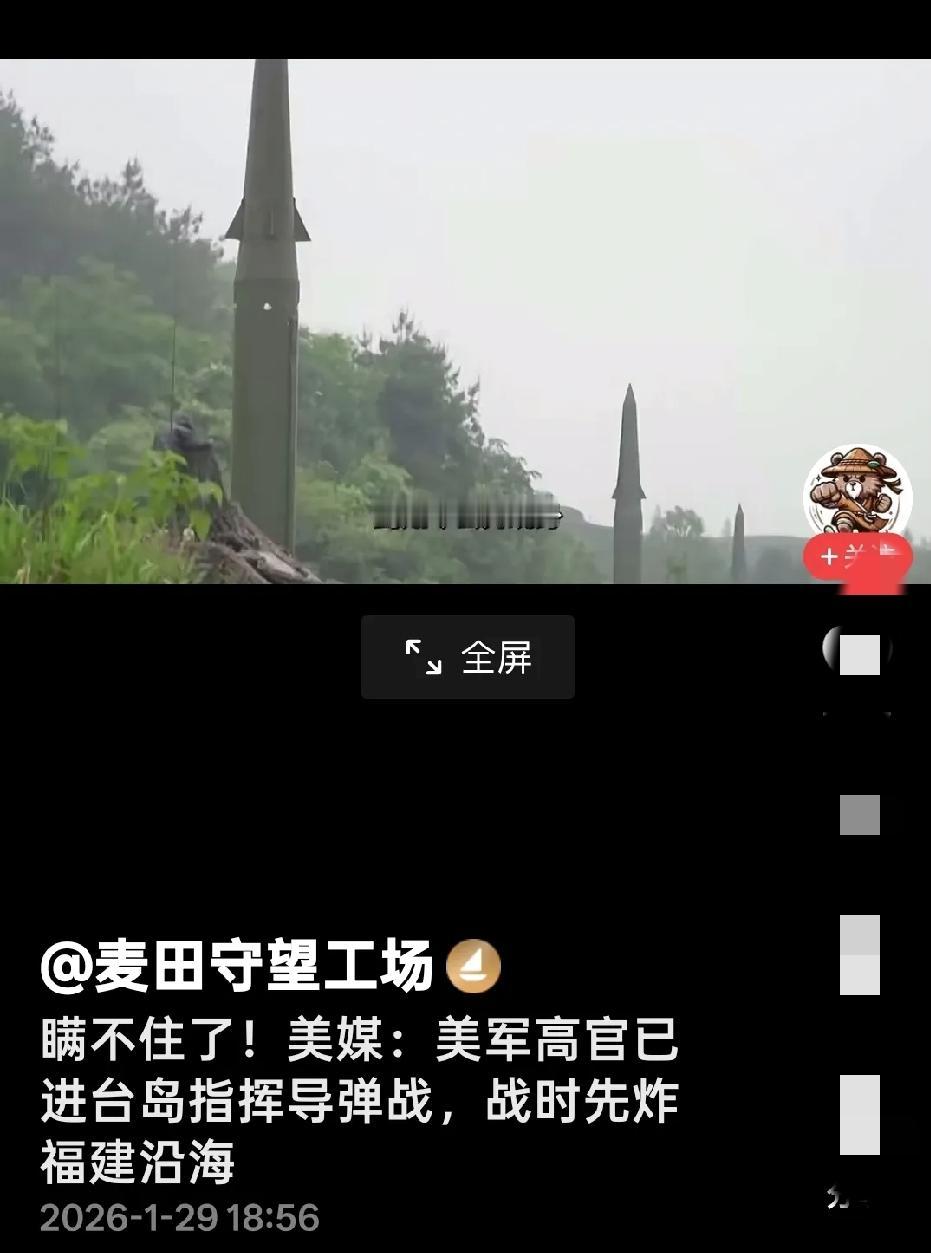 瞒不住了！美军高官竟公然入台妄图指挥导弹战，甚至叫嚣战时炸福建沿海，这哪里是踩红