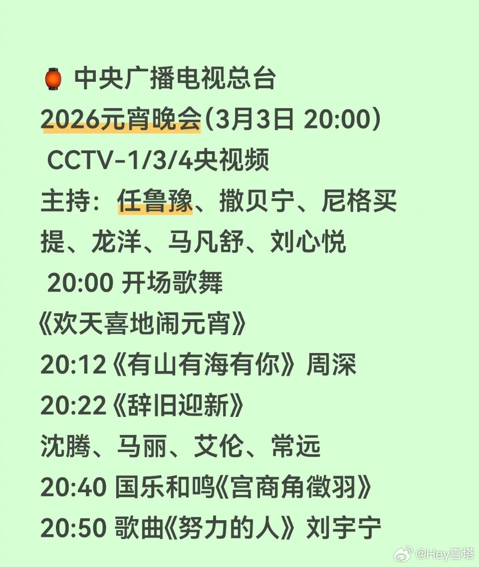 元宵晚会总台节目单央视马年元宵晚会节目单 总台元宵晚会节目单来了嘛娱乐