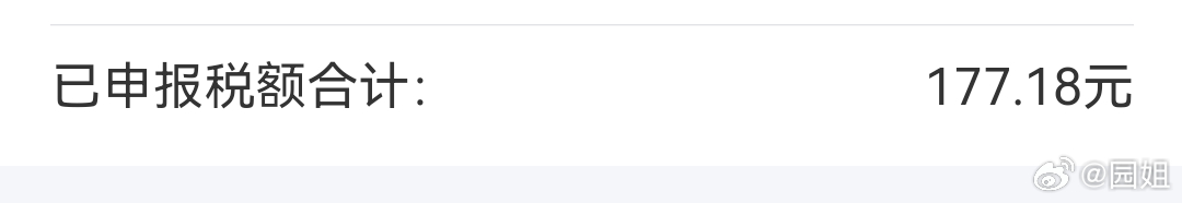 我今年退税的金额非常少，因为该交的都交过了，也不用补，剩下的就很少了。 