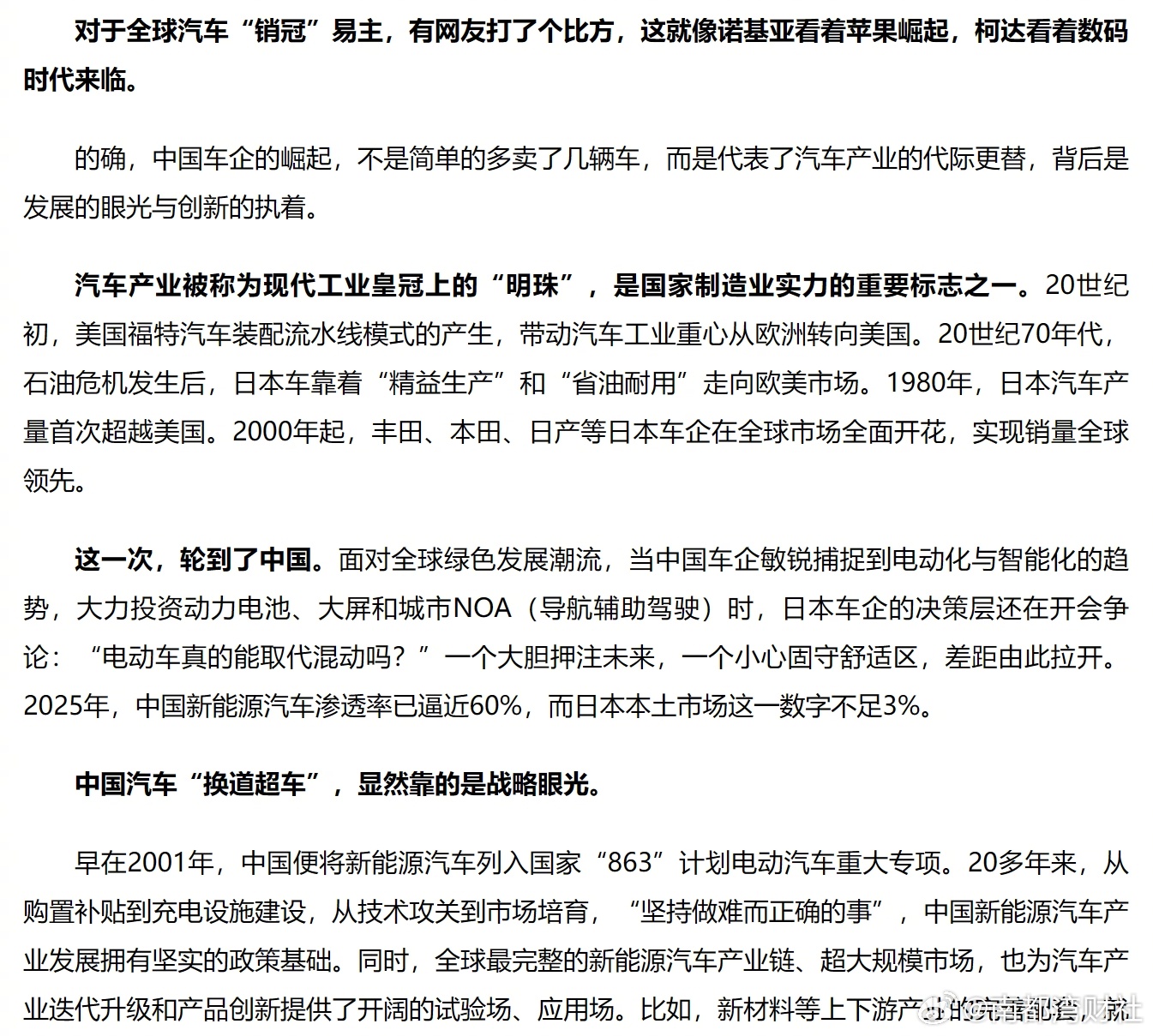【#人民日报评全球汽车销冠易主#：为什么说汽车“销冠”易主，犹如诺基亚看苹果崛起