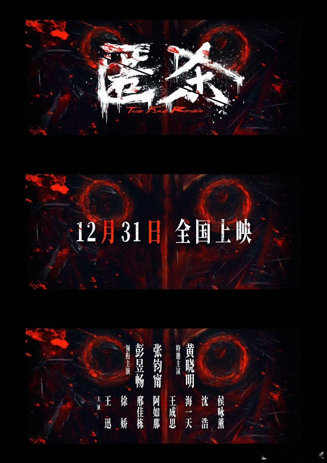 乌鸦人到底是谁啊，感觉这些受害者自己也不简单，身份反转太让人好奇了 