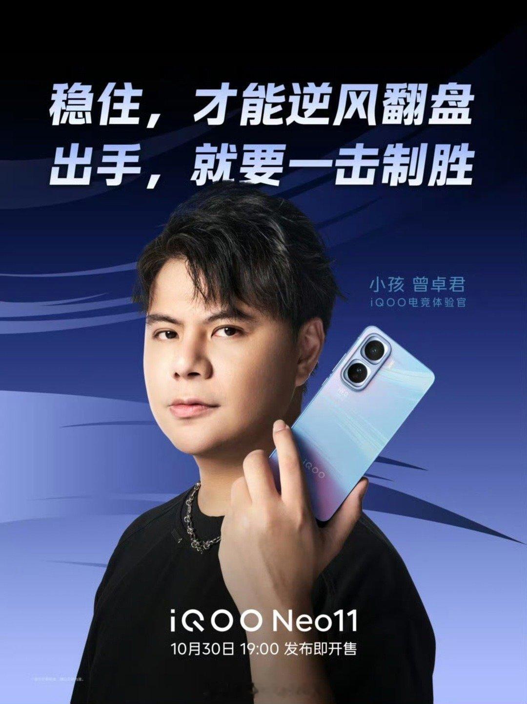 iQOO Neo11 四款配色公布：面对疾风、像素方橙、疾影黑、驰光白；ps：小