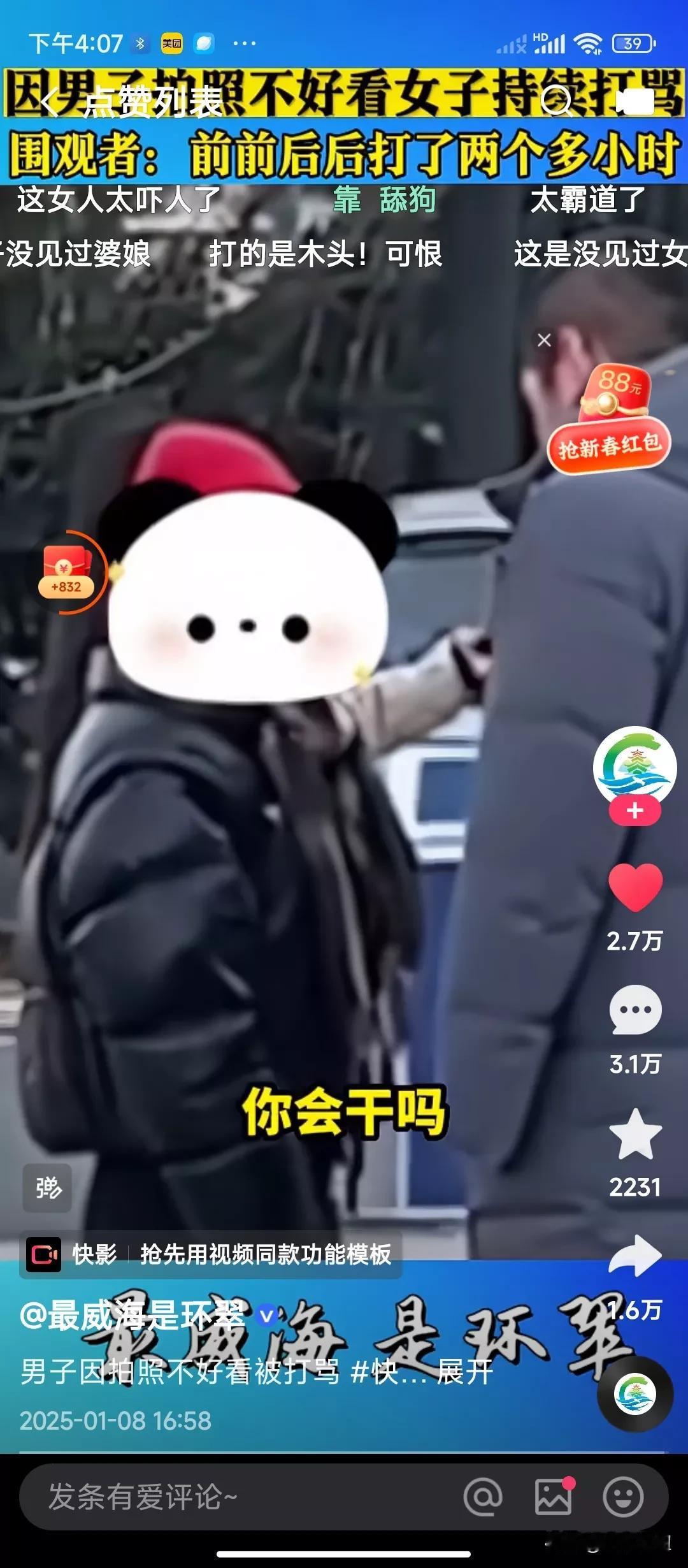 就因为自己的老公给自己拍照不好看，结果被女人连续打骂了有两个多小时，这个大男人一