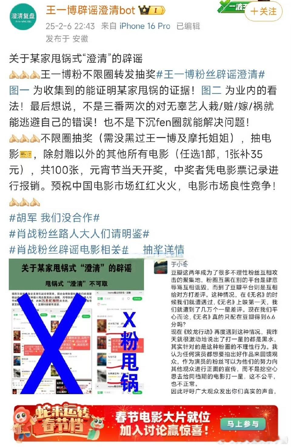 王一博家澄清肖战粉丝辟谣的射雕相关话题🙉 