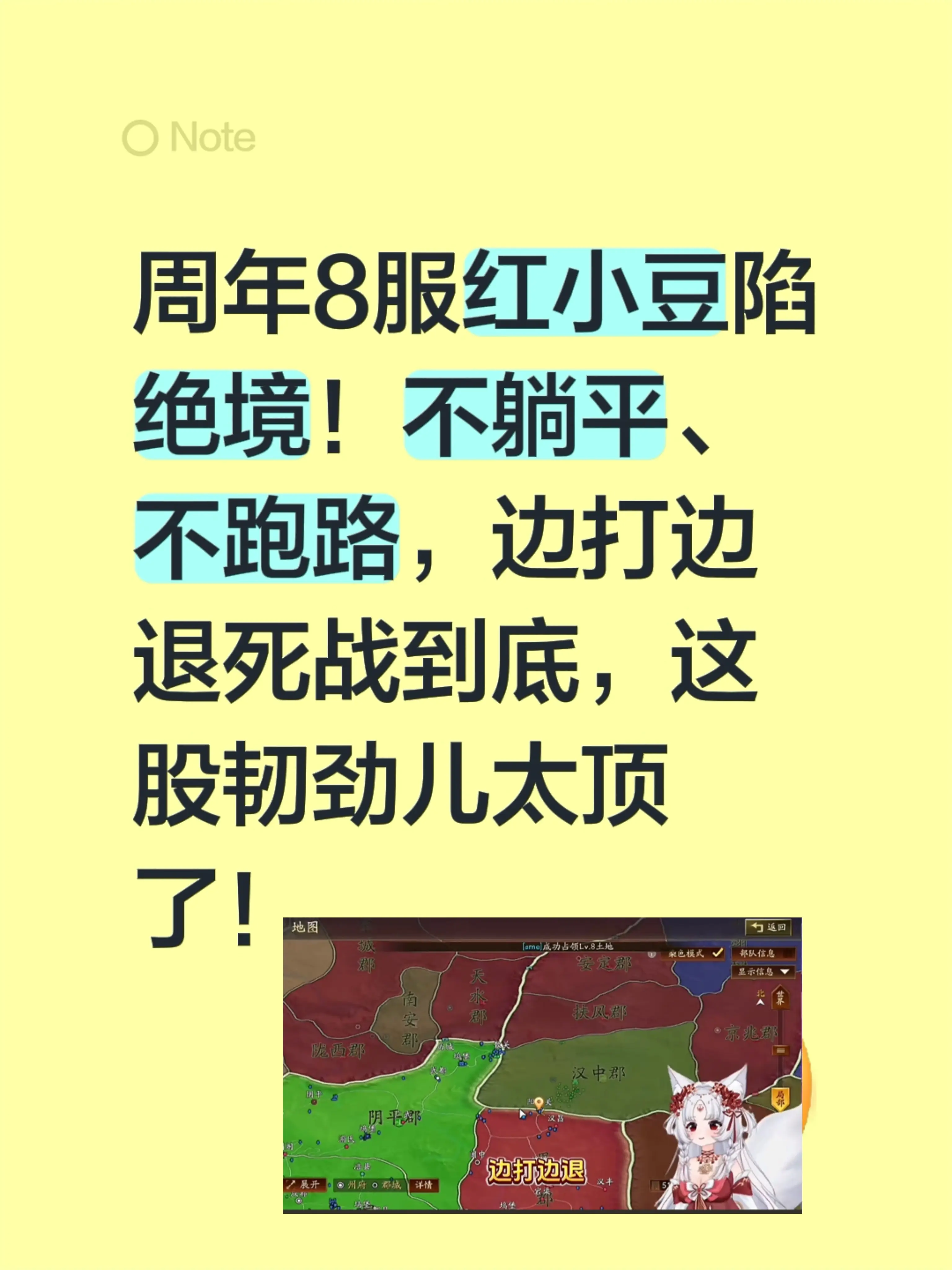 周年8服红小豆陷绝境！不躺平、不跑路，边打边退死战到底，这股韧劲儿太顶了！