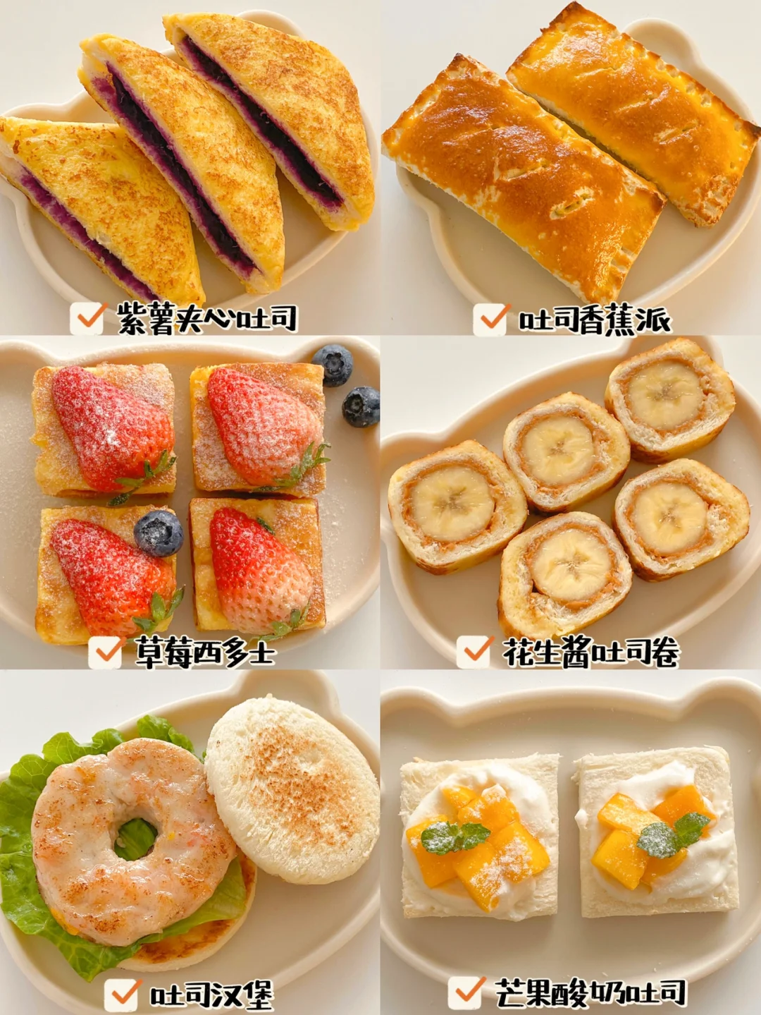 六款快手早餐合集‼️ 吐司的神仙吃法