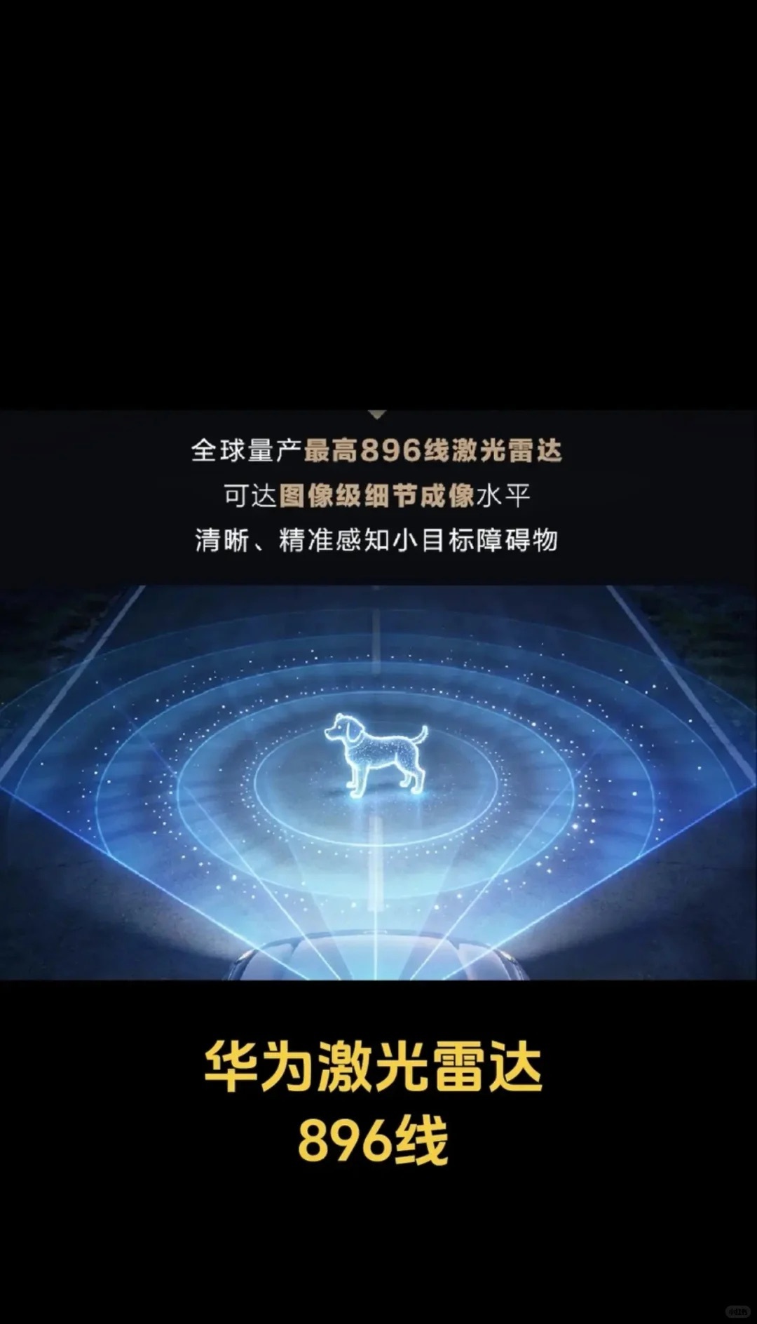 华为双光路图像级激光雷达，太牛了👍华为乾崑896线双光路图像级激光雷达，全球量