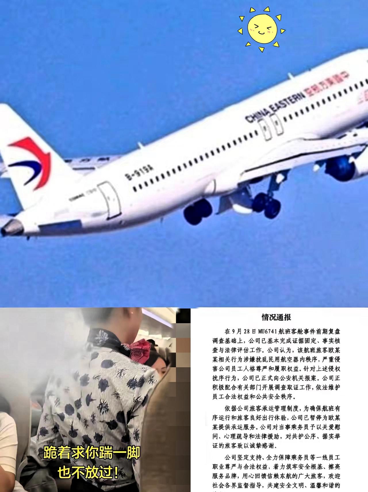 就碰了一下手肘，乘务员反复道歉还不行，机闹旅客的嚣张真的看得人心里堵得慌。东航1