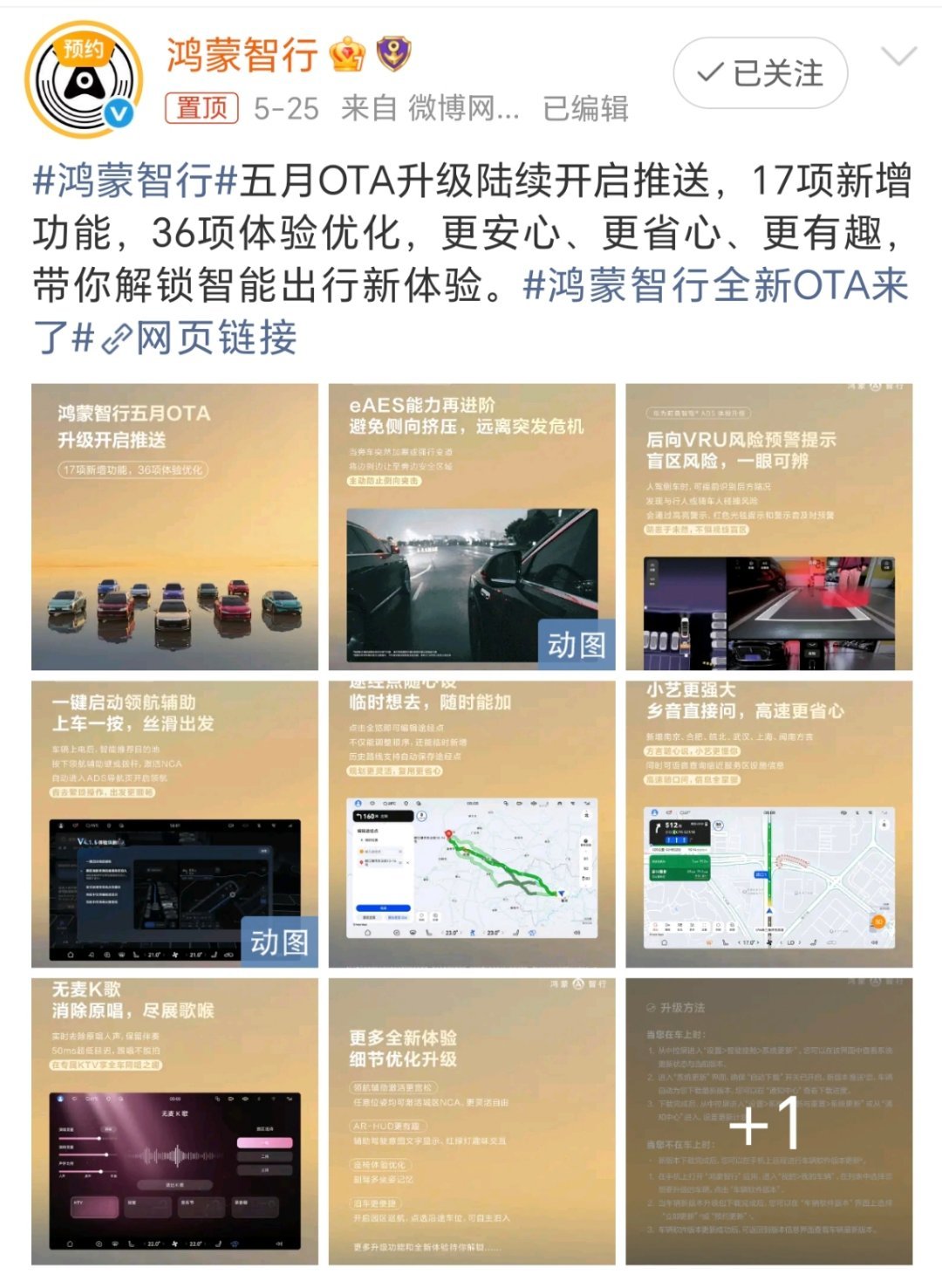 鸿蒙智行全新OTA来了把我车都升级升级