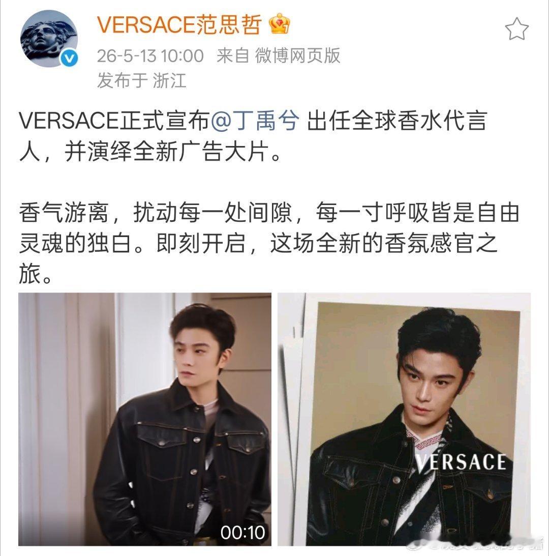 丁禹兮官宣范思哲香水全球代言人🥵🥵 
