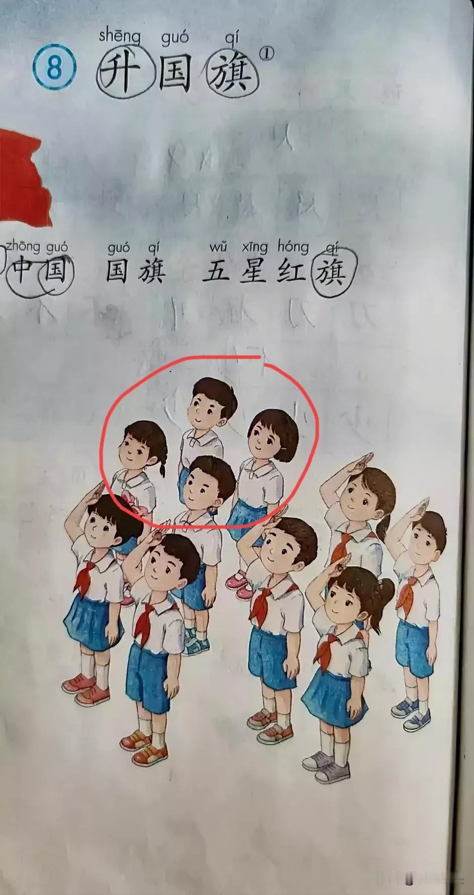 家人们，彻底蒙圈了！
大家快来看看，小学语文课本上的这张图片，图中的那四个小朋友