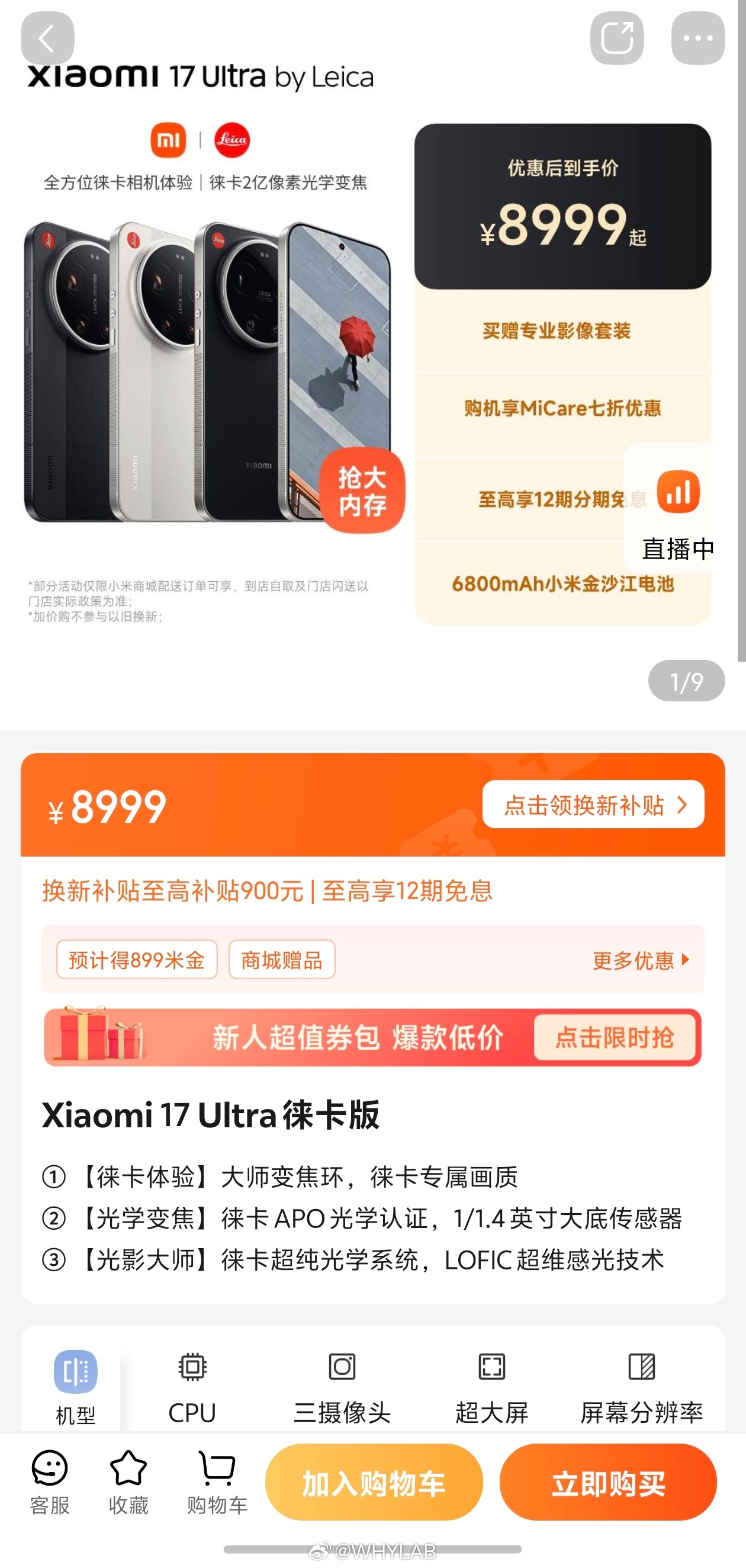 小米 17 Ultra 全系调价 1000 元，现在起售价来到了 7999 元起