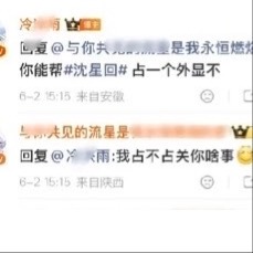 沈星回 没见过这么土的 