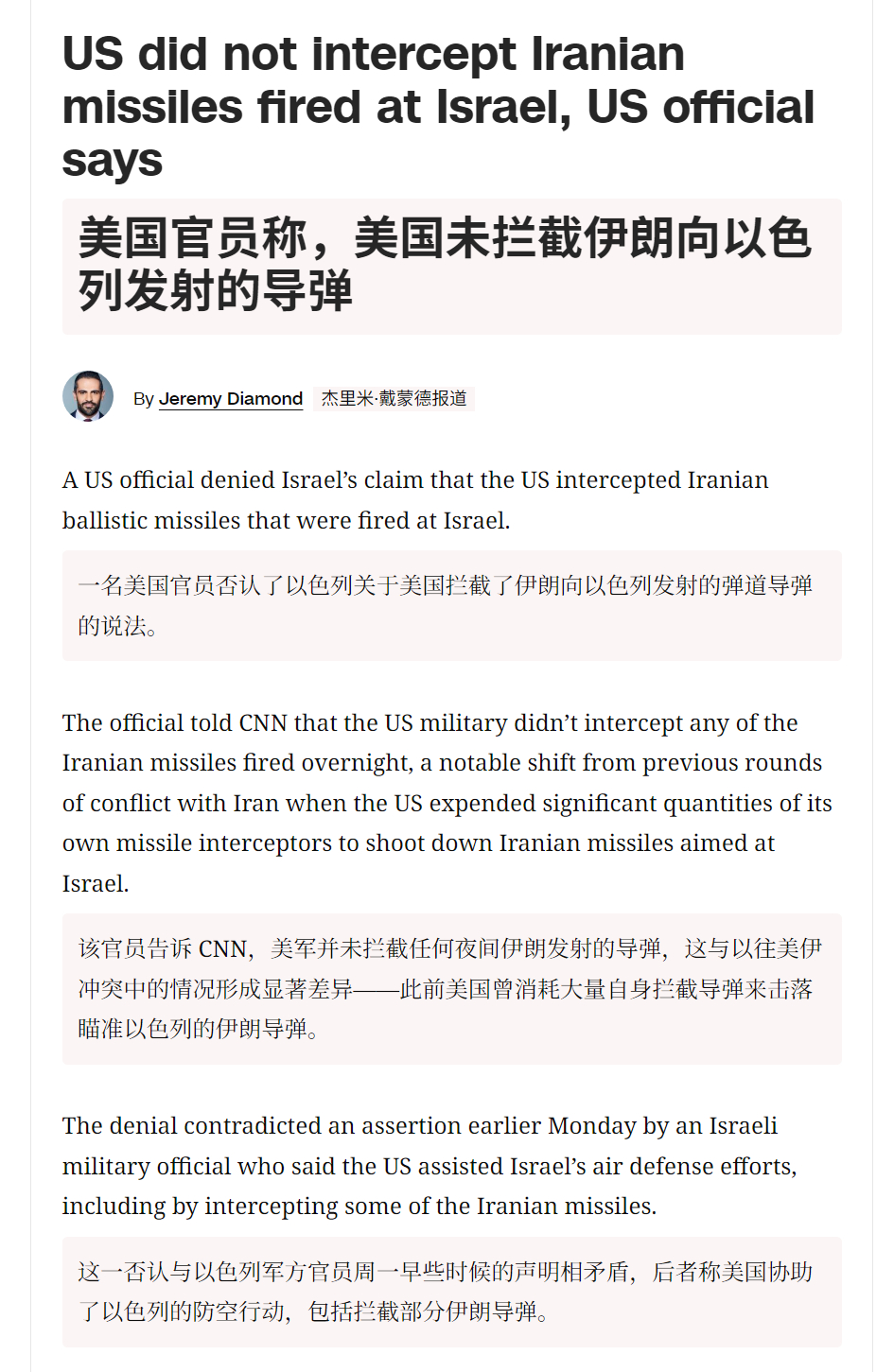 🔻美国官员对CNN表示：我们昨晚没有拦截任何伊朗导弹。以色列声称美国拦截了伊朗