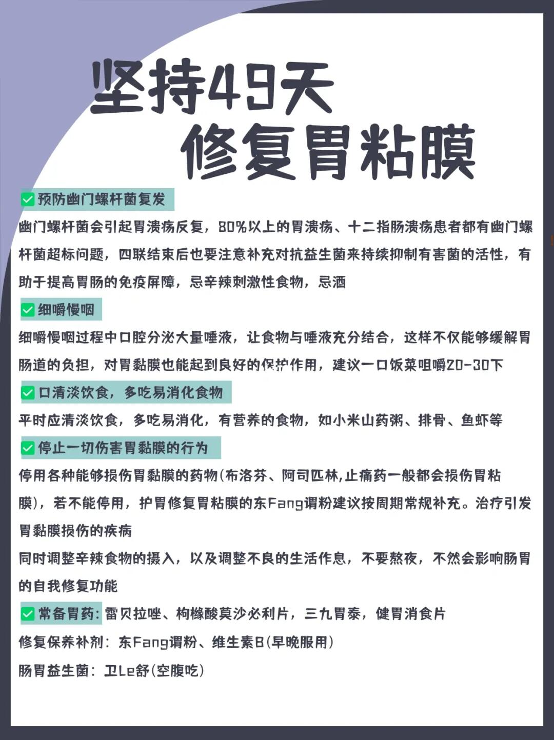 坚持49天，修复胃粘膜