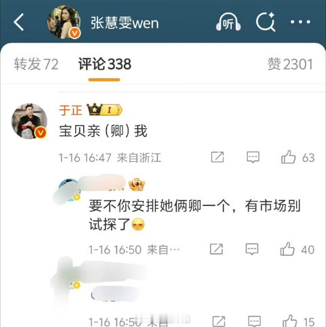 于正你不要再评论张慧雯了