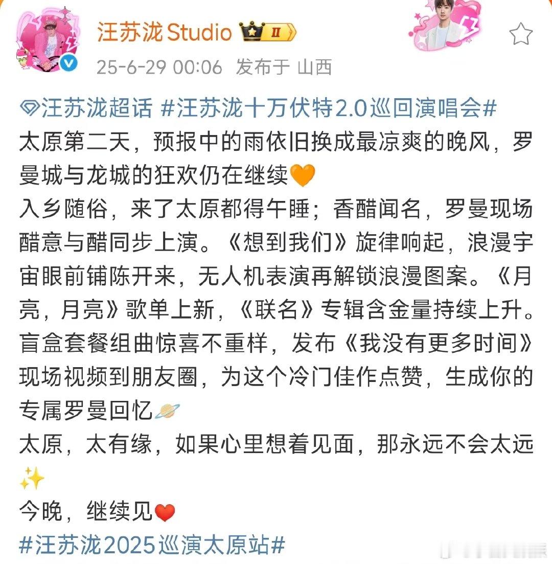 汪苏泷太原第二天汪苏泷来了太原都得午睡 汪苏泷演唱会太原第二天，入乡随俗，汪苏泷